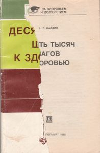 Десять Тысяч Шагов К Здоровью