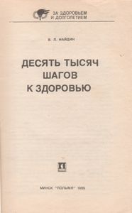 Десять Тысяч Шагов К Здоровью