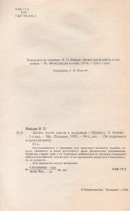 Десять Тысяч Шагов К Здоровью