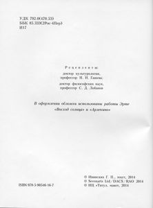 Пермский театральный период