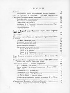 Пермский театральный период