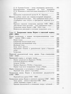 Пермский театральный период