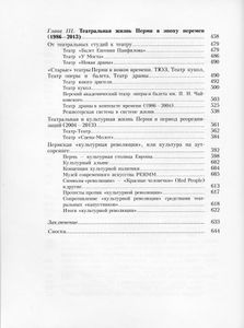 Пермский театральный период