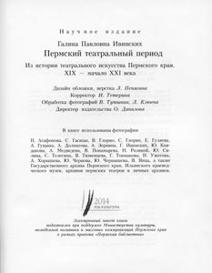Пермский театральный период