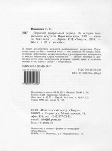 Пермский театральный период