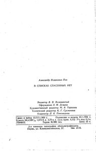 В списках спасенных нет