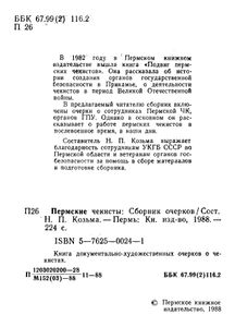Пермские чекисты