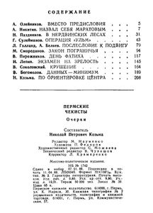 Пермские чекисты