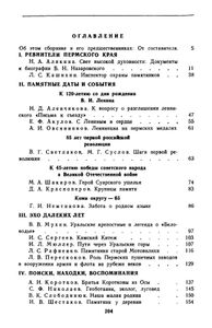 Пермский край. Краеведческий сборник-90