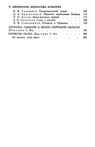 Пермский край. Краеведческий сборник-90