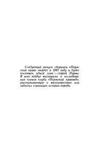 Пермский край. Краеведческий сборник-90