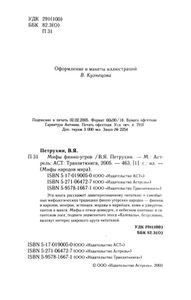 Мифы Финно-Угров