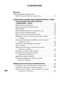 Мифы Финно-Угров