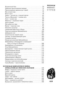 Мифы Финно-Угров