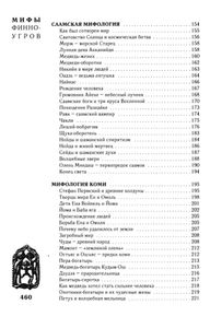 Мифы Финно-Угров