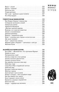 Мифы Финно-Угров