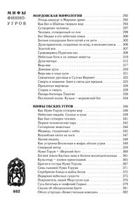 Мифы Финно-Угров