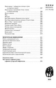 Мифы Финно-Угров