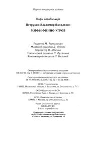 Мифы Финно-Угров