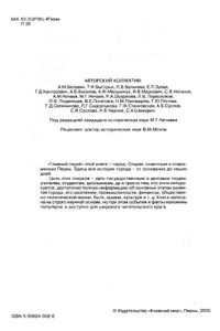Пермь от основания до наших дней