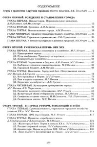 Пермь от основания до наших дней