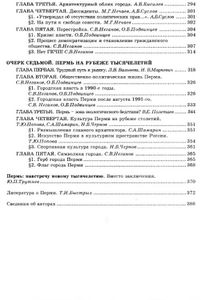 Пермь от основания до наших дней