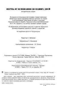 Пермь от основания до наших дней