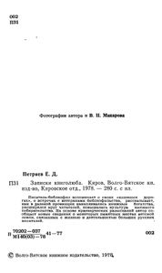 Записки книголюба