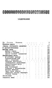 Записки книголюба