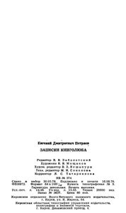 Записки книголюба