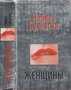 Женщины