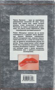 Женщины