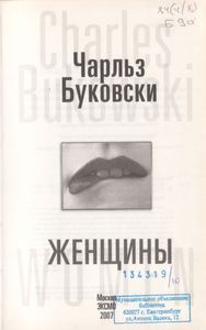 Женщины