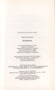 Женщины