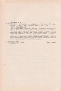 Цветное Телевидение В Вопросах И Ответах