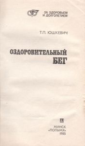 Оздоровительный Бег
