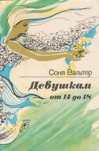 Девушкам От 14 До 18