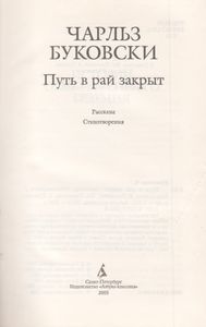 Путь В Рай Закрыт