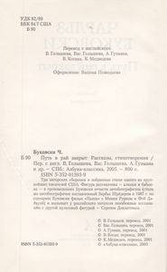 Путь В Рай Закрыт