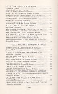 Путь В Рай Закрыт