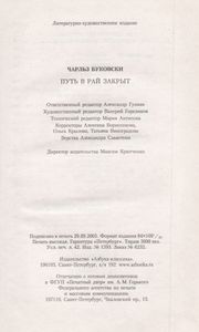 Путь В Рай Закрыт
