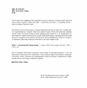 Очер — исторический город-завод