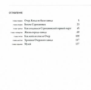 Очер — исторический город-завод