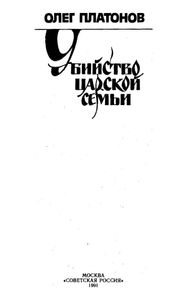 Убийство царской семьи