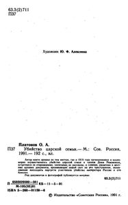 Убийство царской семьи