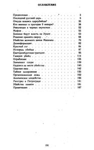Убийство царской семьи