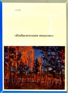 Пермская государственная художественная галерея. Альбом