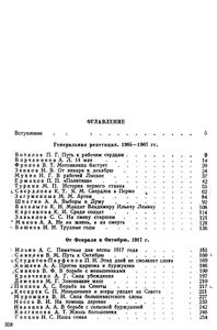 Под красным знаменем. Сборник воспоминаний