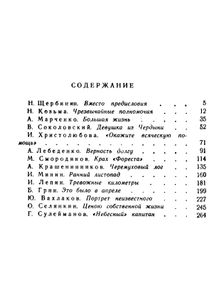 Подвиг пермских чекистов