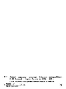 Подвиг пермских чекистов